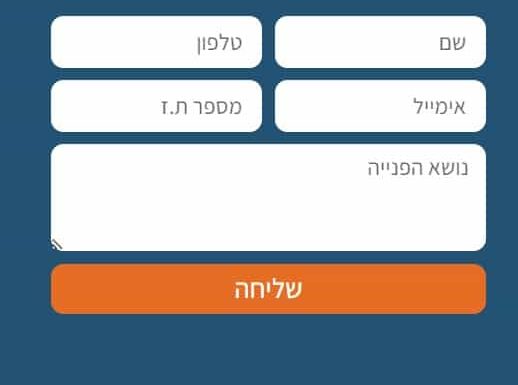 קישור לדף צור קשר